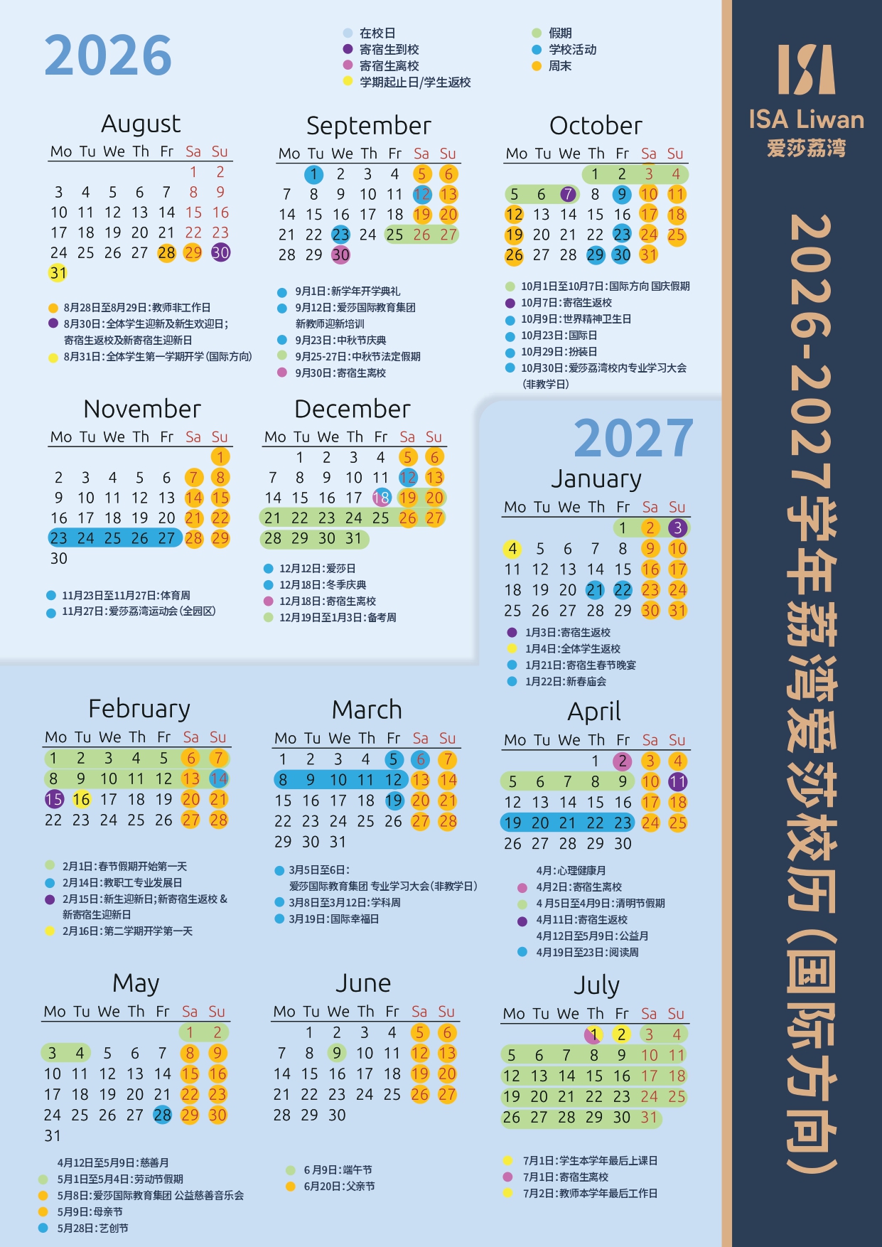 2026-2027 Calendar ISALW 国际方向(202604)_page-0001